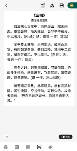 第二步：爱立熊App对选取的文字图片进行清晰化处理，同时用户还可对文字重新编辑；